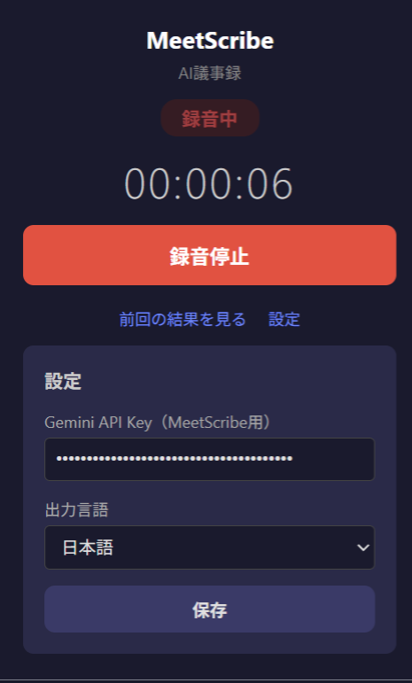 MeetScribe 録音中のポップアップ画面