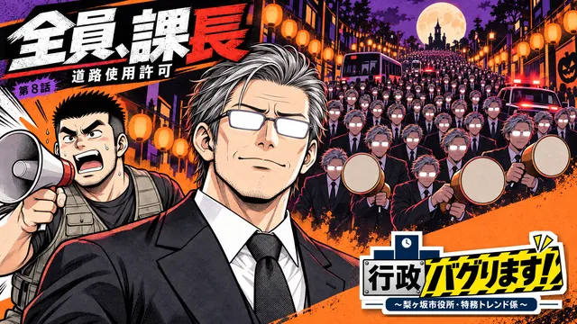 Ep. 8 Everyone Is the Section Chief