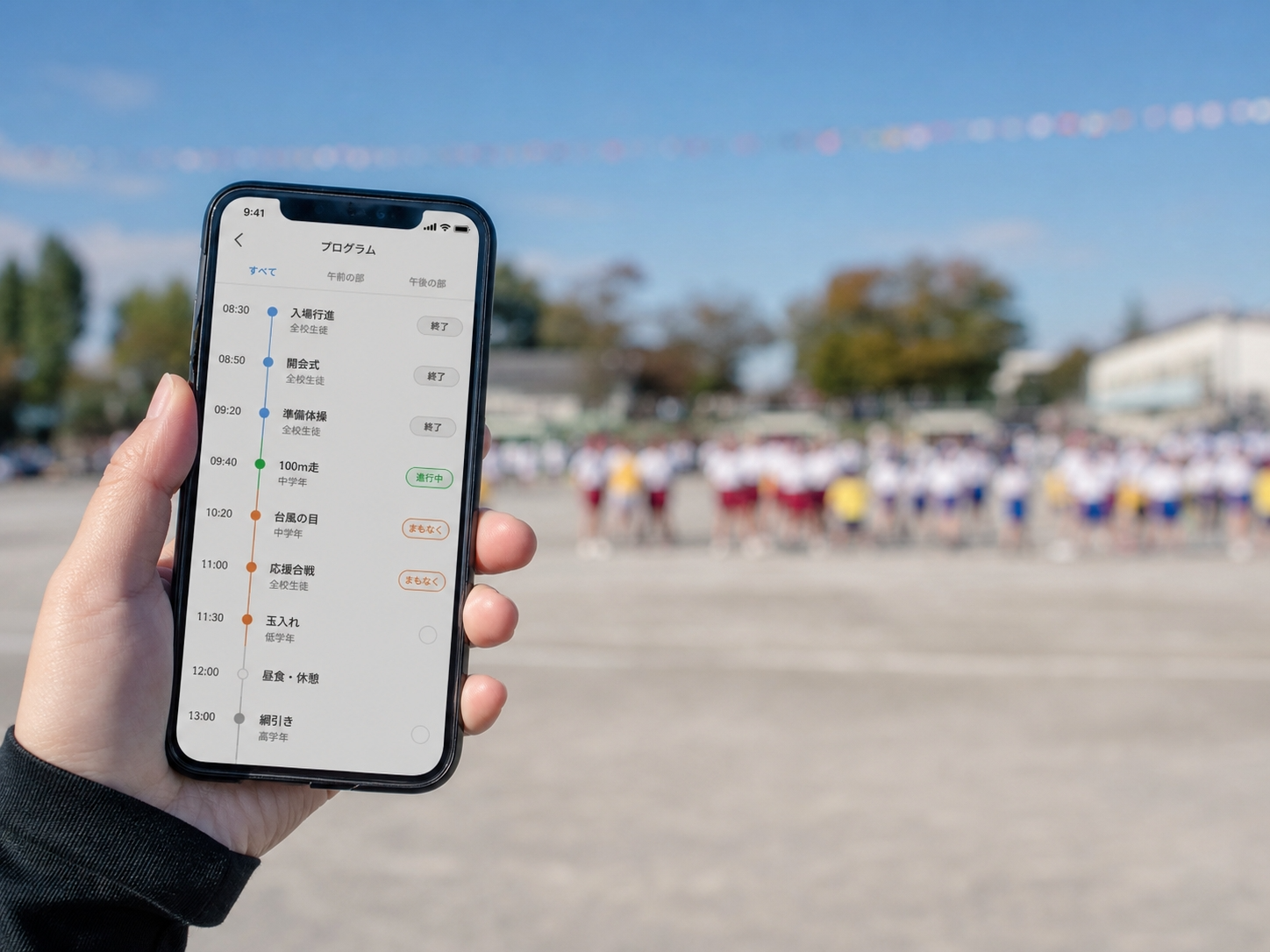 運動会・スポーツ