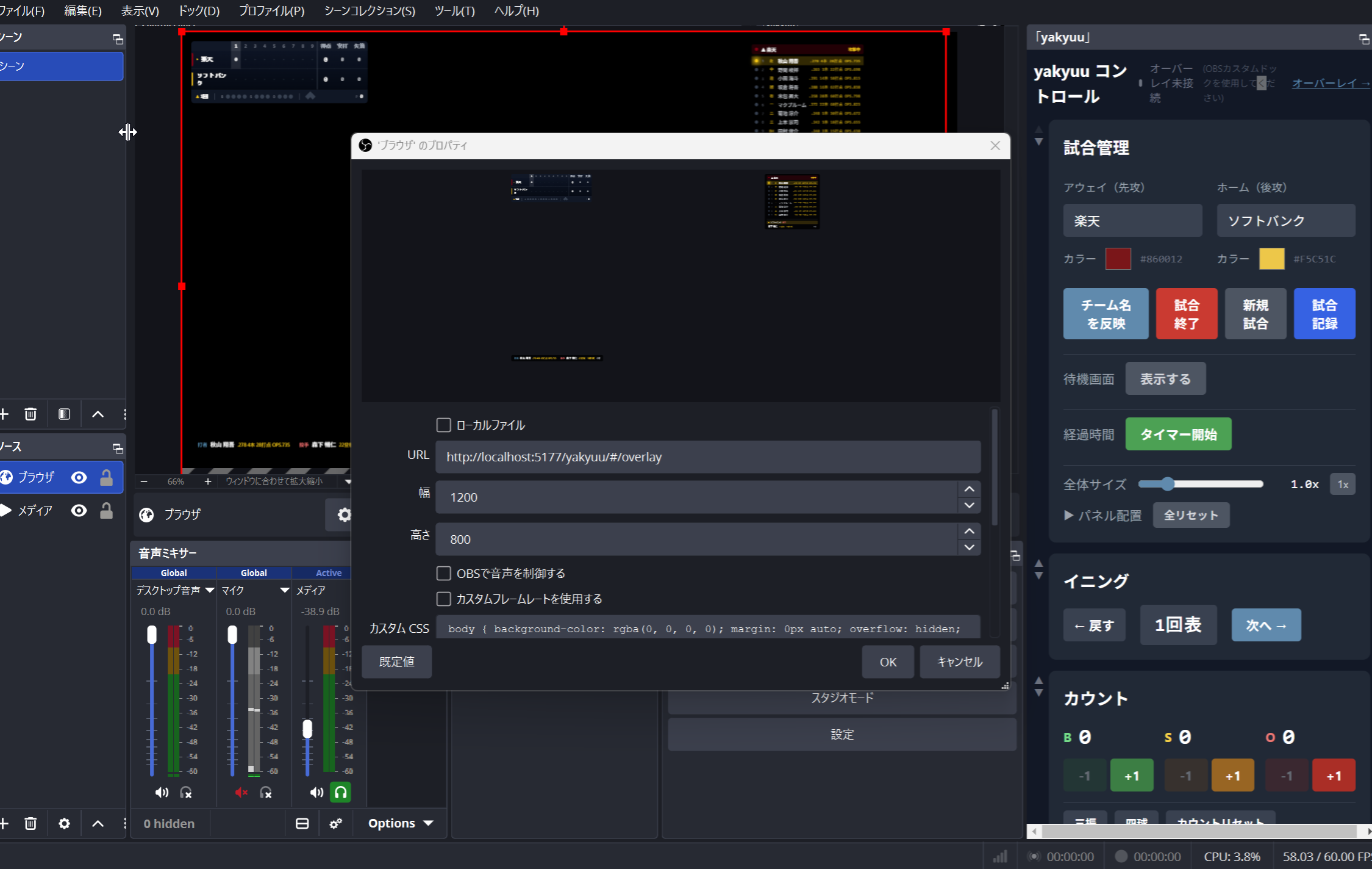 ブラウザソースのプロパティ設定